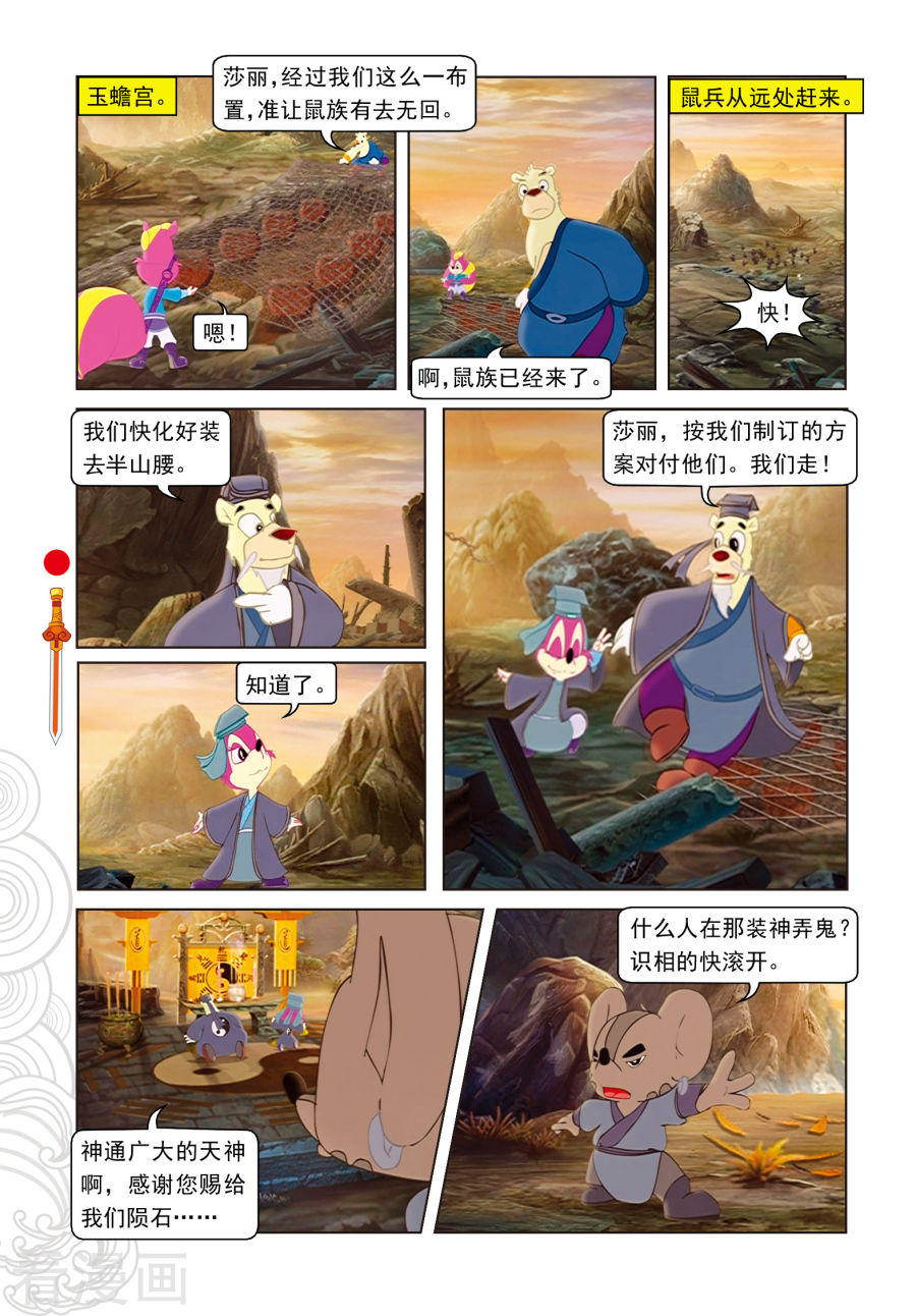 第62话玉蟾宫斗智-虹猫仗剑走天涯-虹猫蓝兔（第5张）